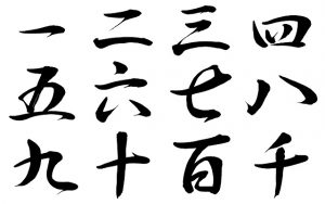 漢数字の縦書き 日付 金額 番地の書き方 ちょっと気になる役立つ情報